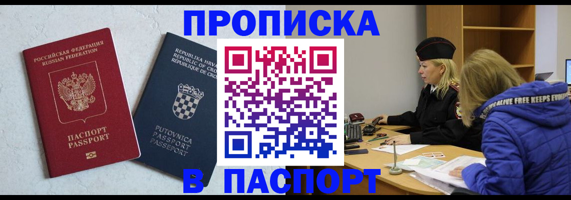 прописка в Азове