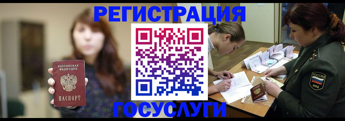 временная регистрация поиск в Азове