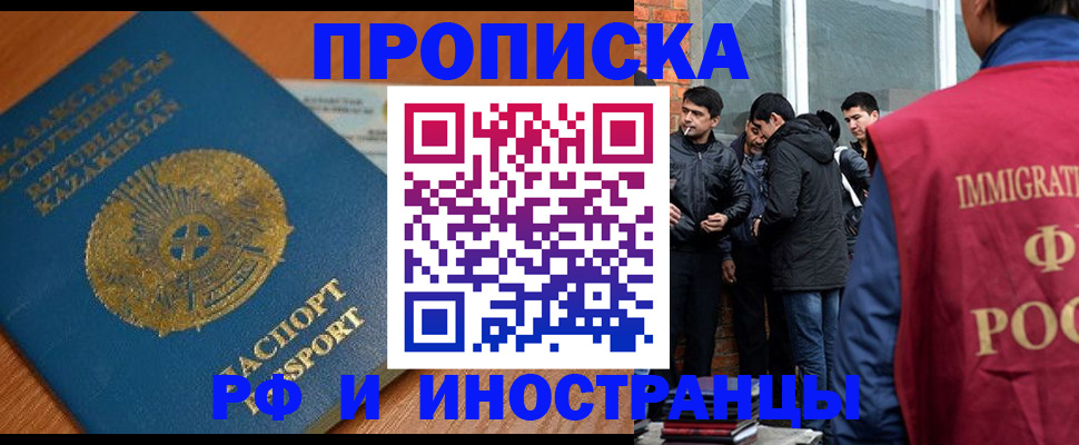 купить прописку в Азове