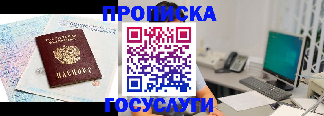 временная регистрация недорого в Азове