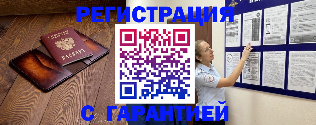 временная регистрация адрес в Азове