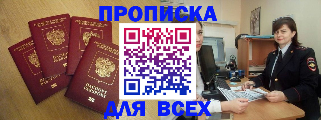 прописка ребенка в Азове